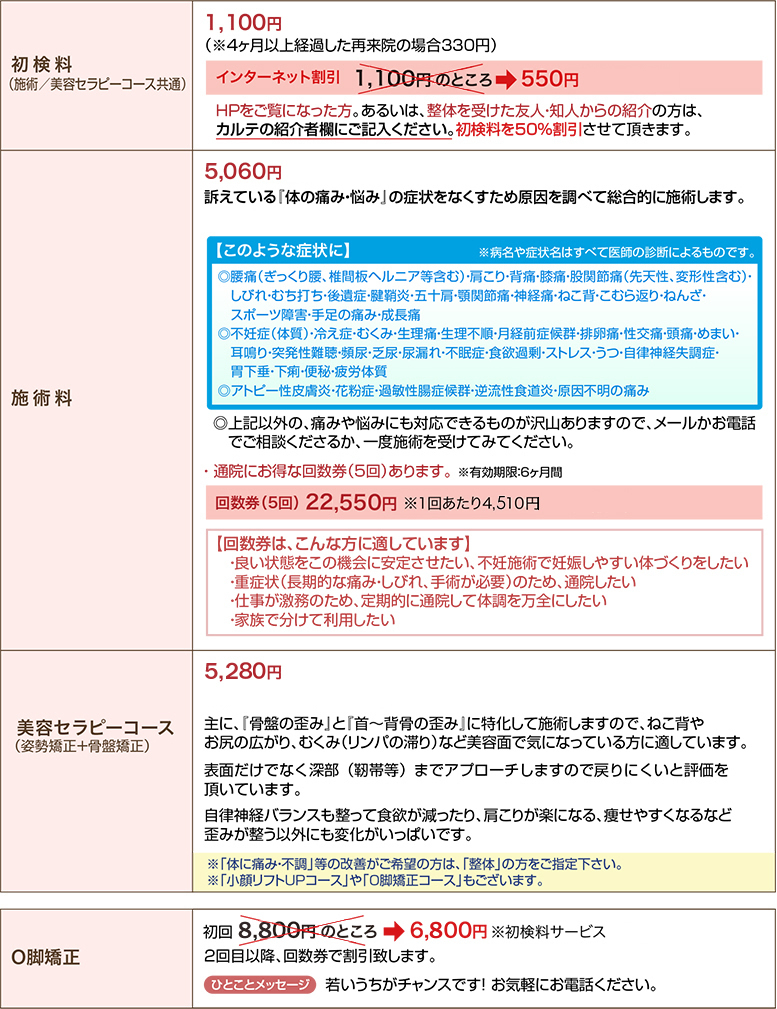 料金案内 山形県山形市での整体 骨盤矯正はロイヤル整体院